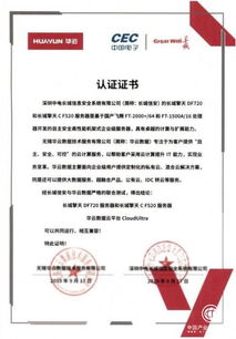 華云數(shù)據(jù)與長城信安攜手 國產(chǎn)化云生態(tài)兼容互認(rèn)證再添新篇章