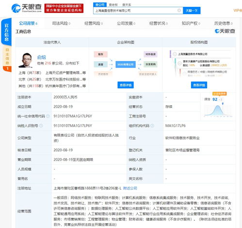 美年大健康跨界布局科技醫療，新公司劍指AI與物聯網前沿