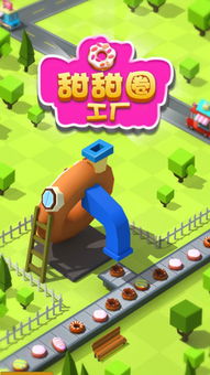 甜甜圈工廠中文版 v2.5.1 安卓版下載與動漫游戲開發(fā)解析