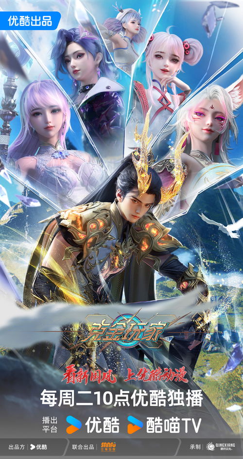 克金玩家亮相暑期檔 優酷首個動態漫IP引領新國風動漫潮流