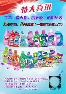 洗滌用品 清潔新篇章，品質(zhì)生活之選